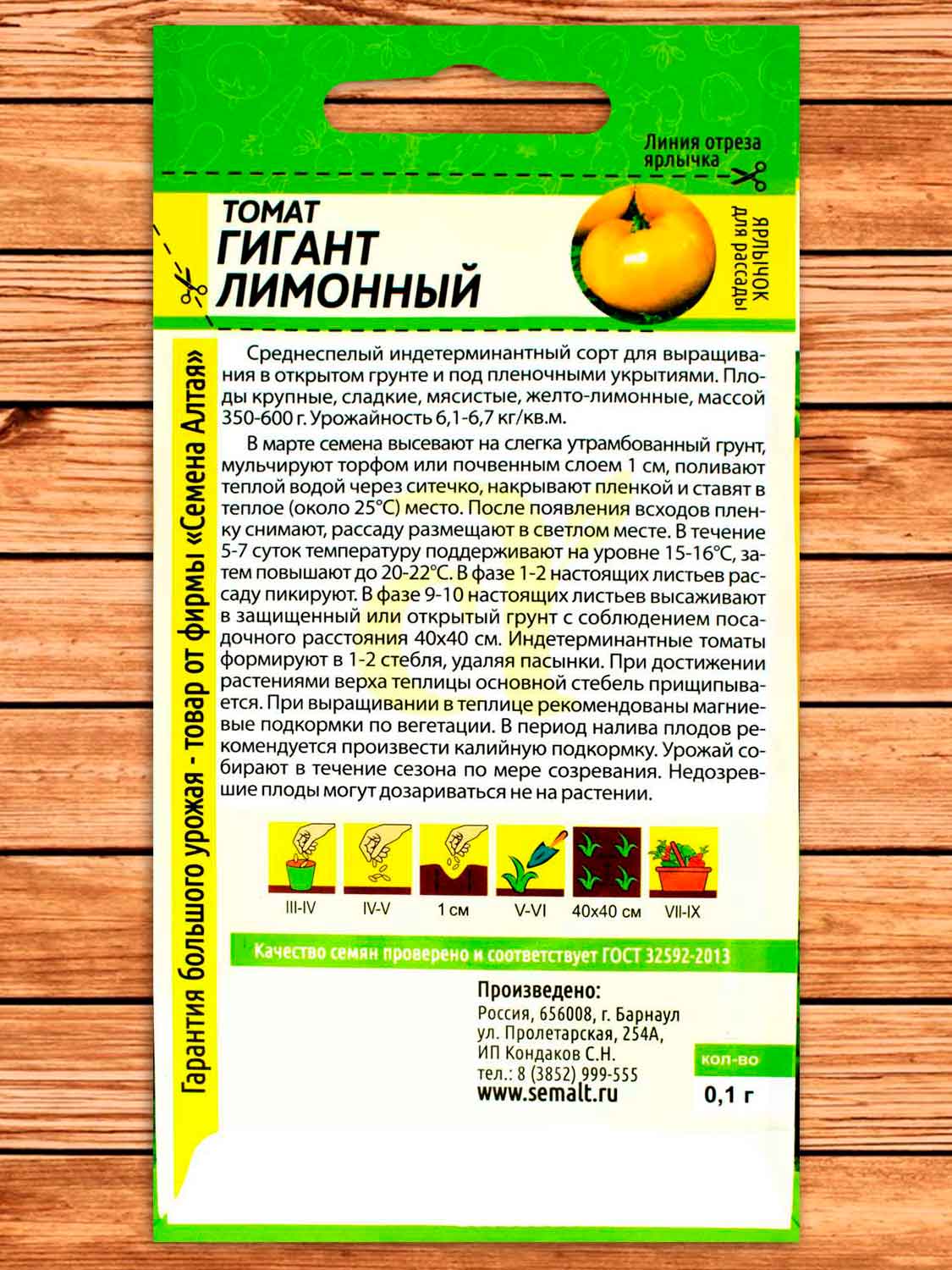 Томат Гигант Лимонный 0,1 гр.