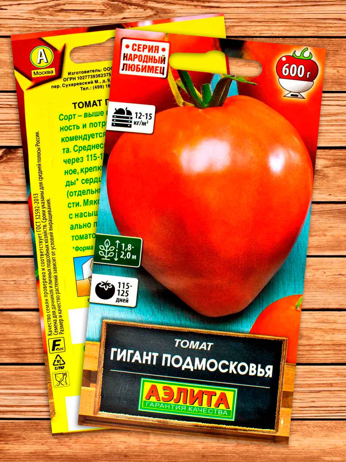 Томат Гигант Подмосковья 0,2 гр. серия Народный любимец