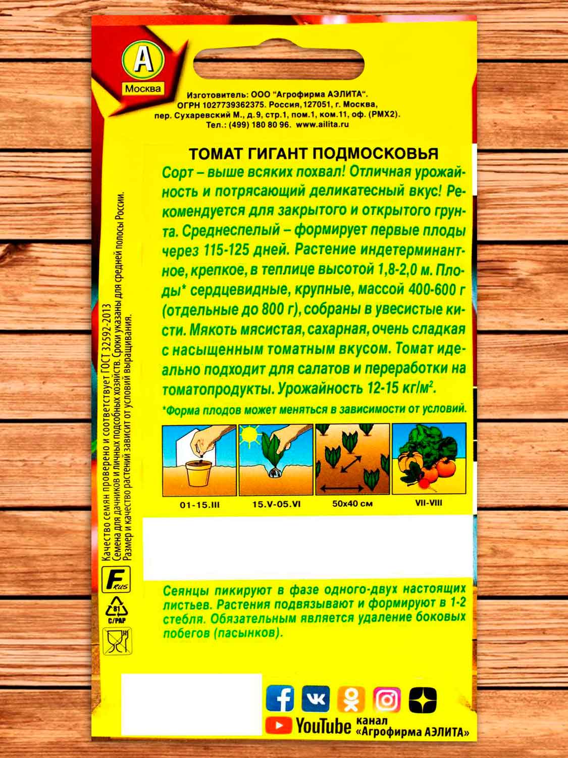 Томат Гигант Подмосковья 0,2 гр. серия Народный любимец