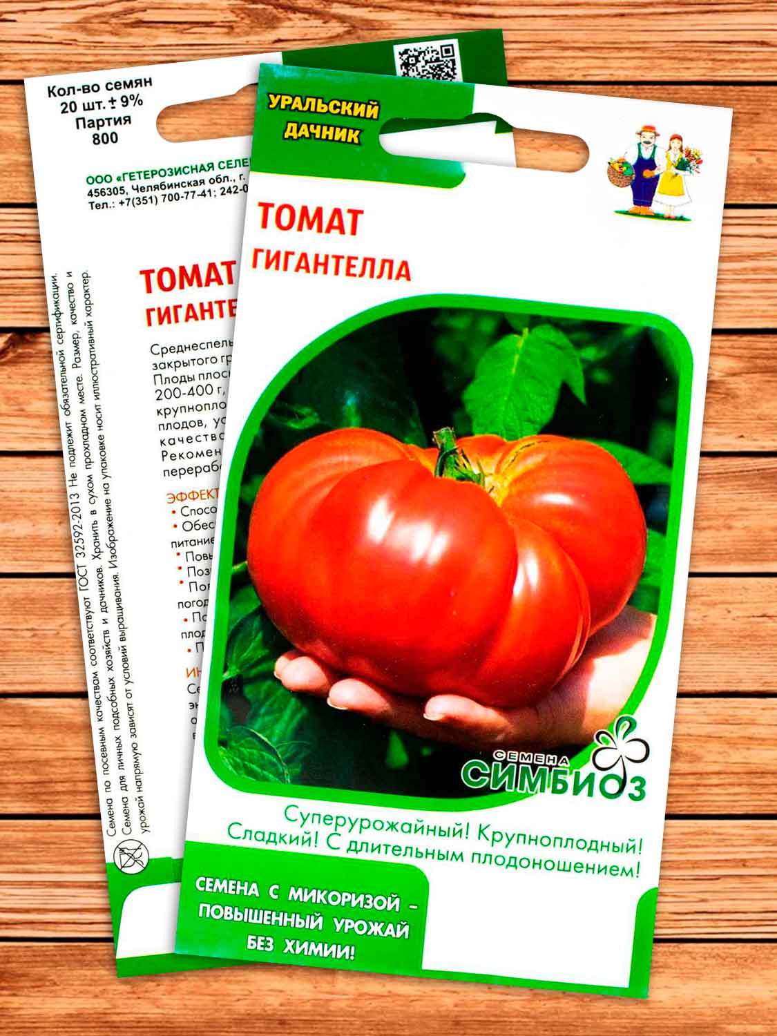 Томат Гигантелла 20 шт. Симбиоз с микоризой