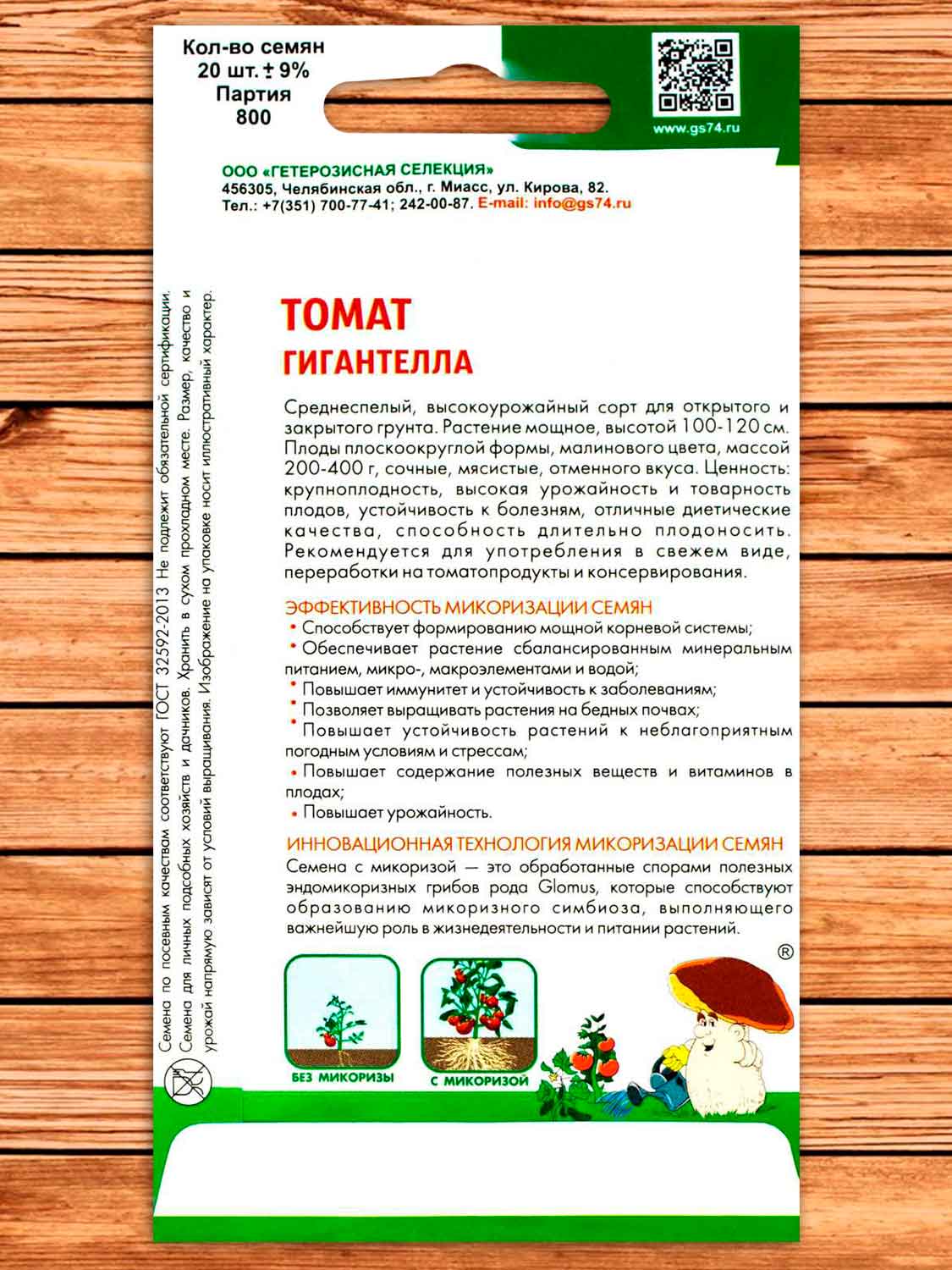 Томат Гигантелла 20 шт. Симбиоз с микоризой