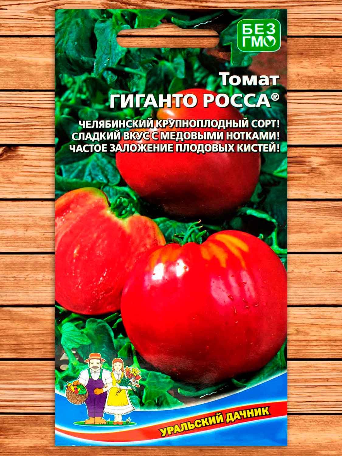 Томат Гиганто Росса 20 шт.