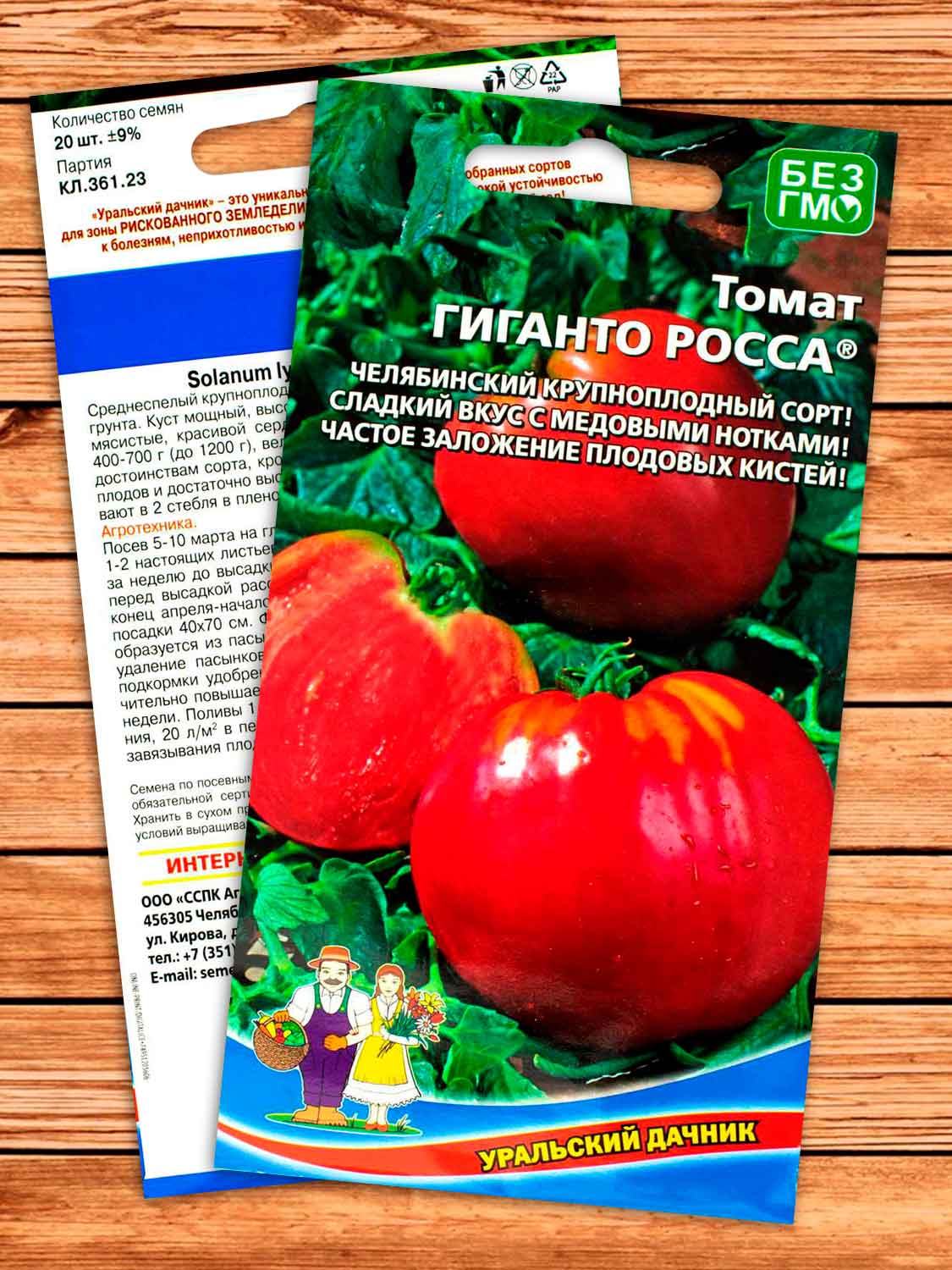 Томат Гиганто Росса 20 шт.