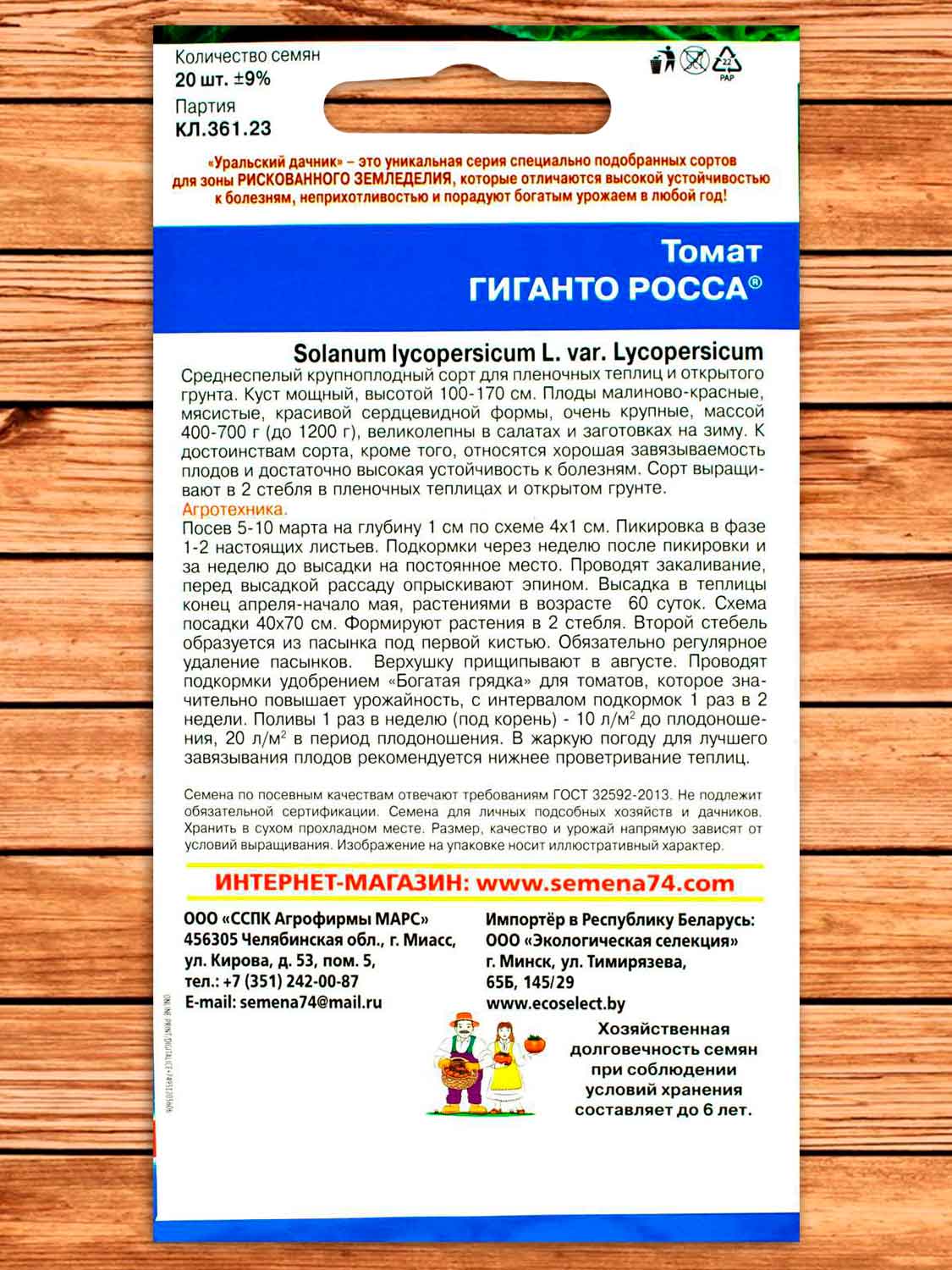 Томат Гиганто Росса 20 шт.