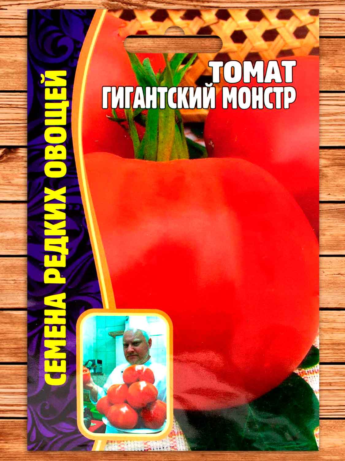 Томат Гигантский Монстр (фамильные томаты) 25 шт.