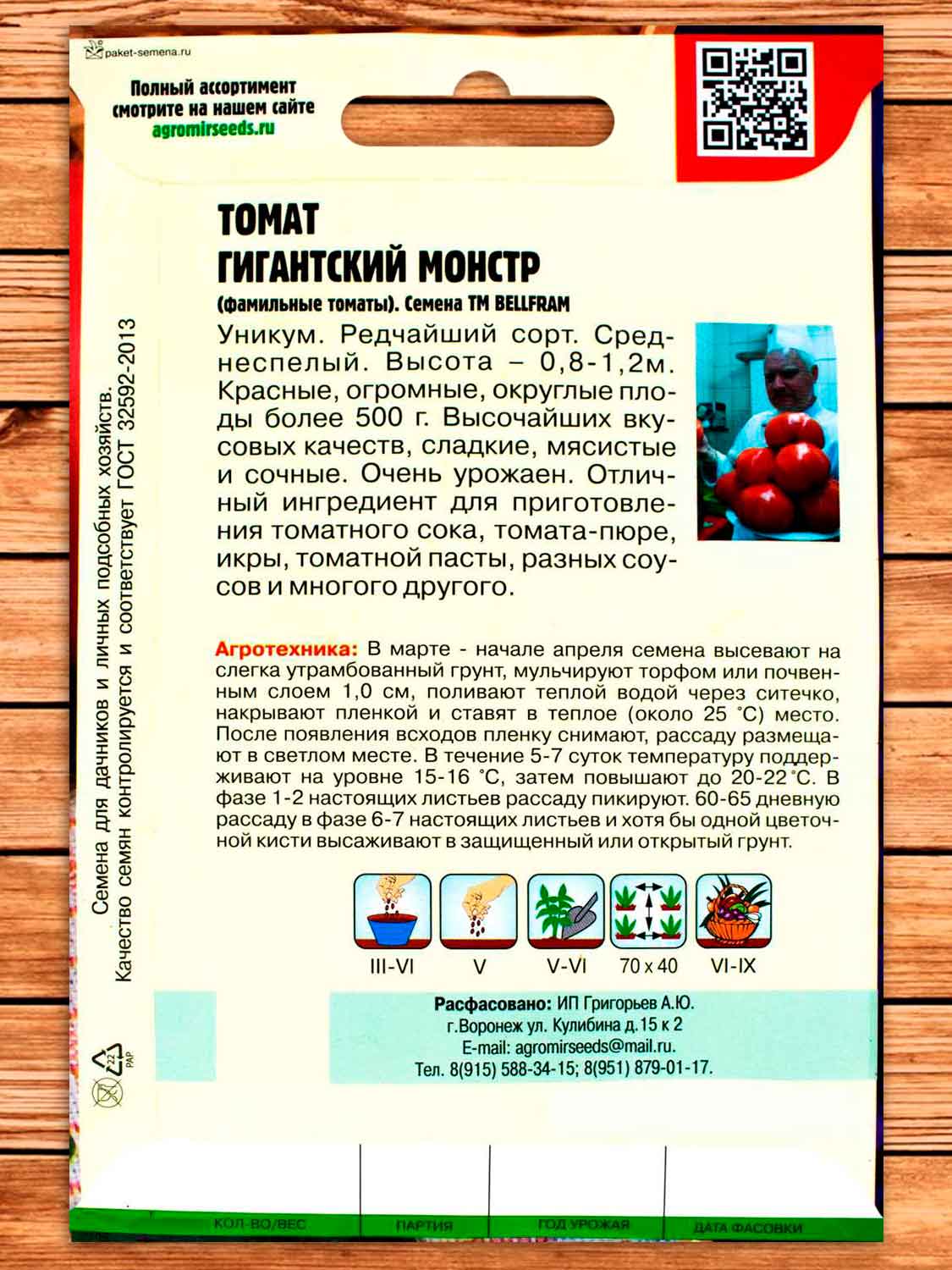 Томат Гигантский Монстр (фамильные томаты) 25 шт.