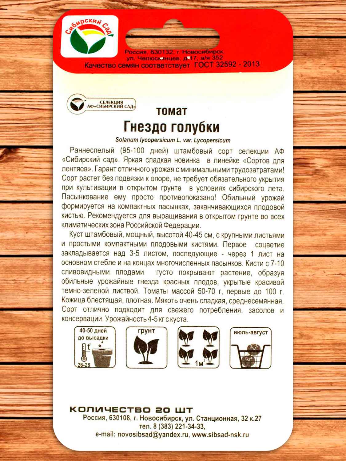 Томат Гнездо Голубки 20 шт.