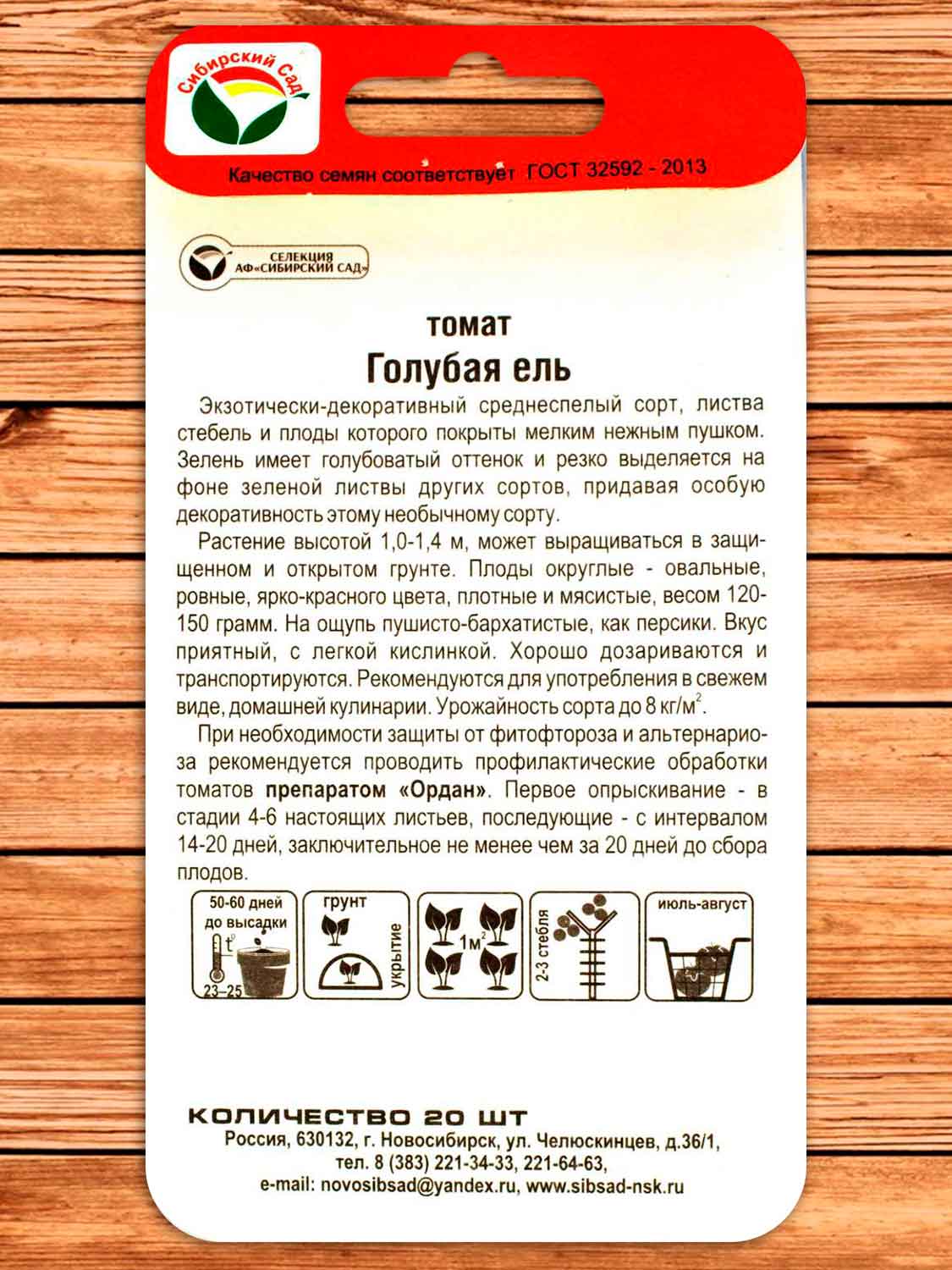 Томат Голубая Ель 20 шт.