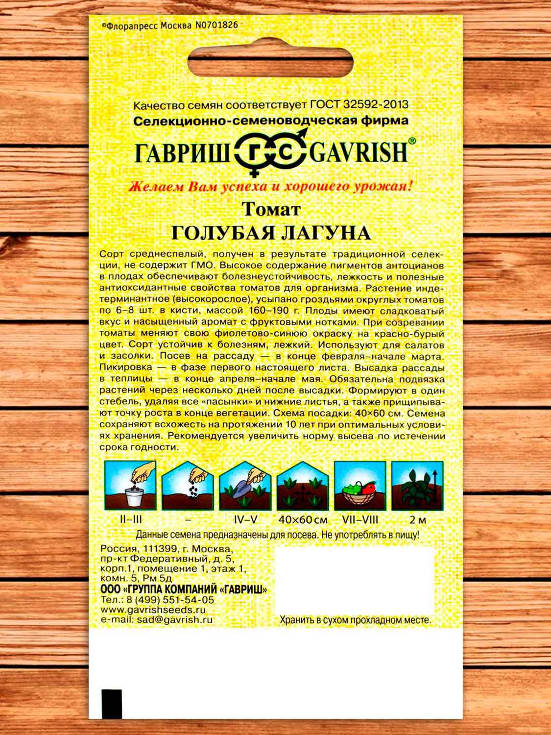 Томат Голубая Лагуна 0,05 гр. серия От Автора