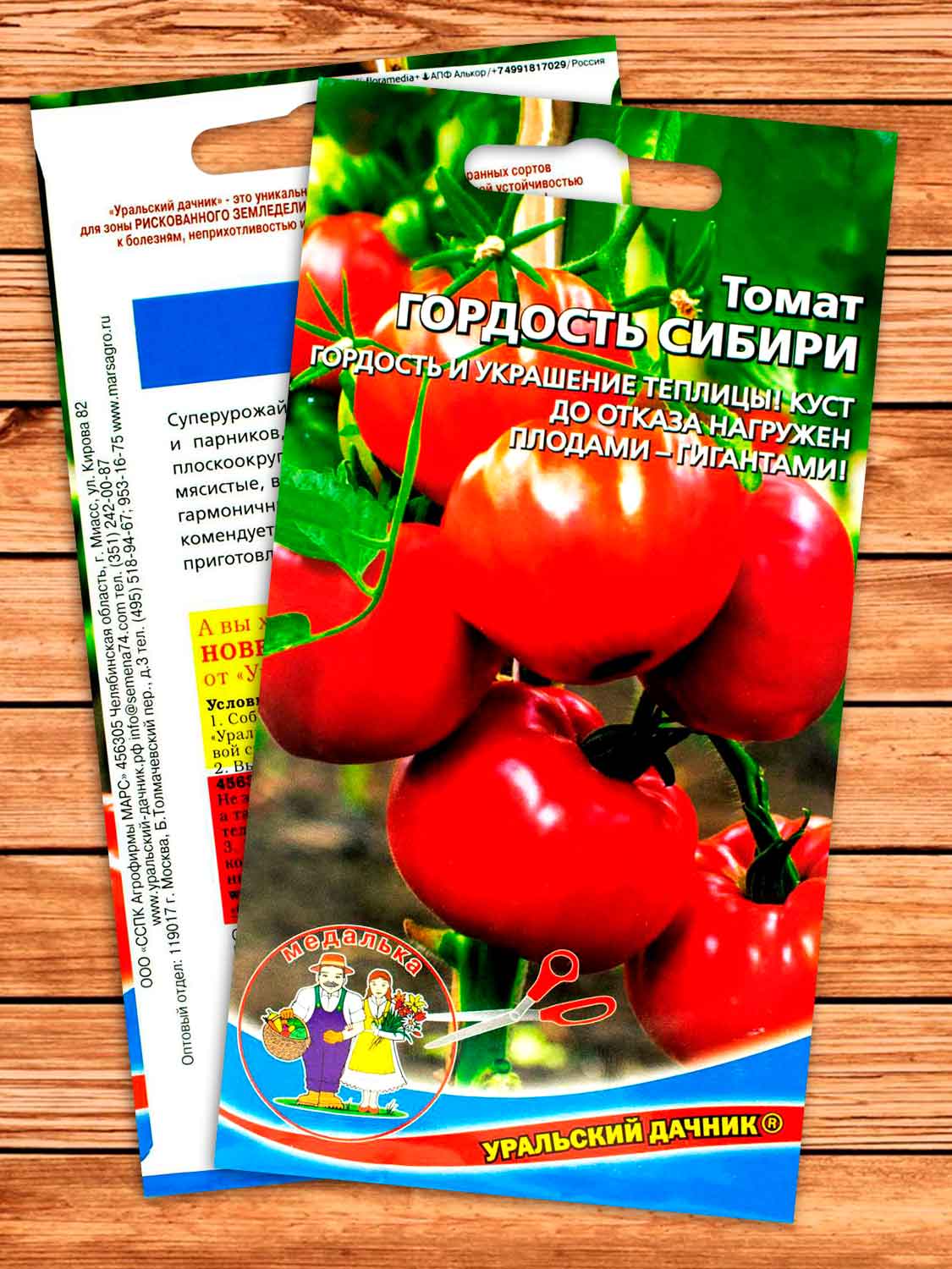 Томат Гордость Сибири 20 шт.