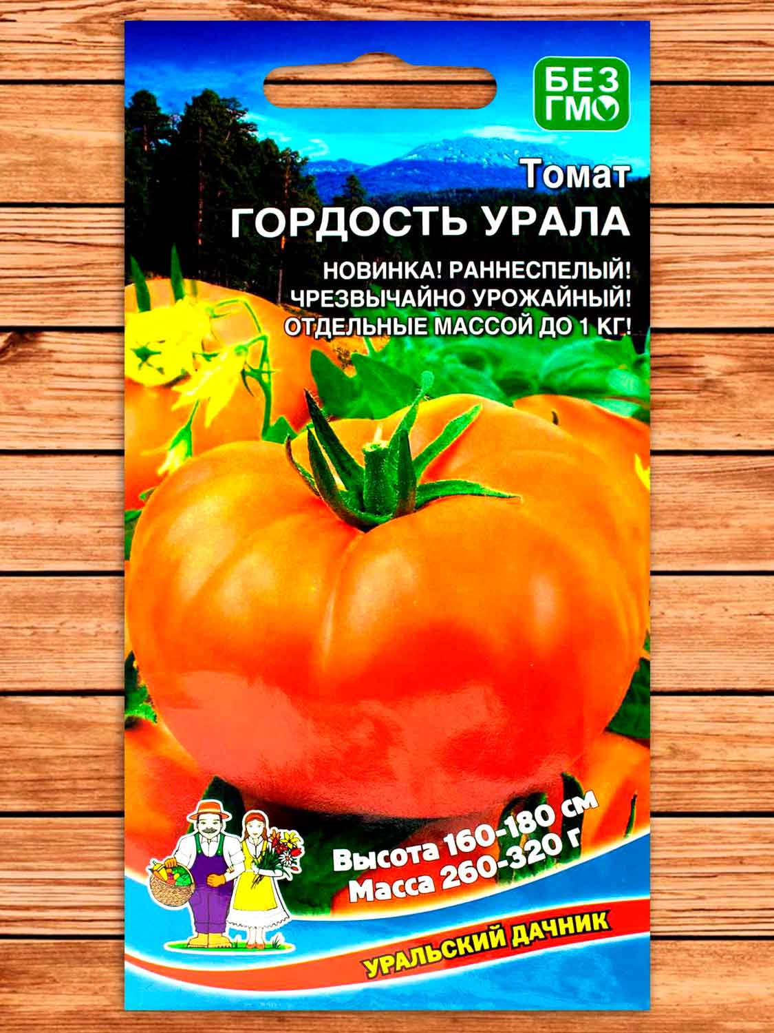 Томат Гордость Урала 20 шт.