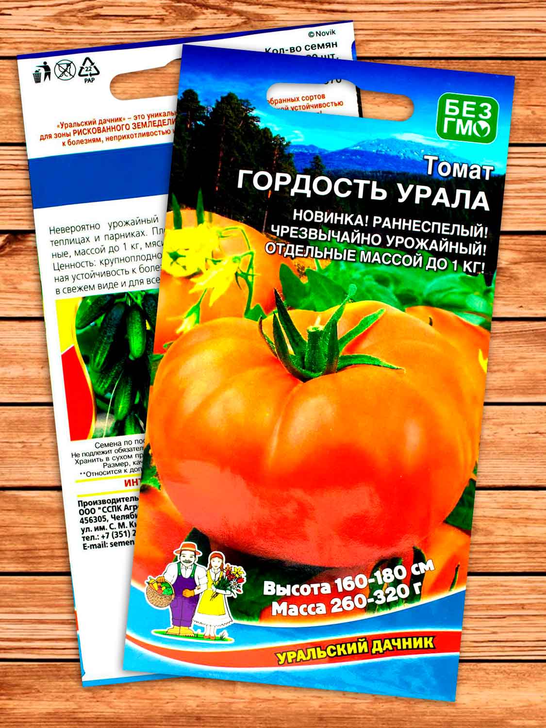 Томат Гордость Урала 20 шт.
