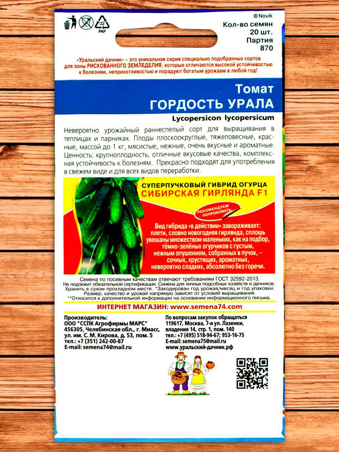 Томат Гордость Урала 20 шт.