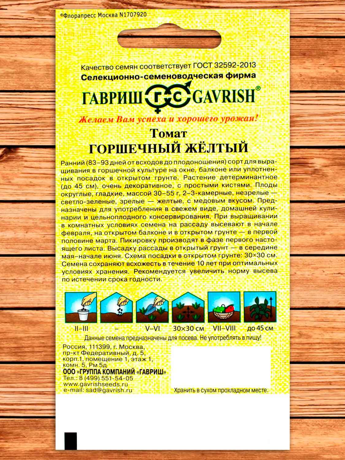 Томат Горшечный Желтый 0,05 гр. серия От Автора