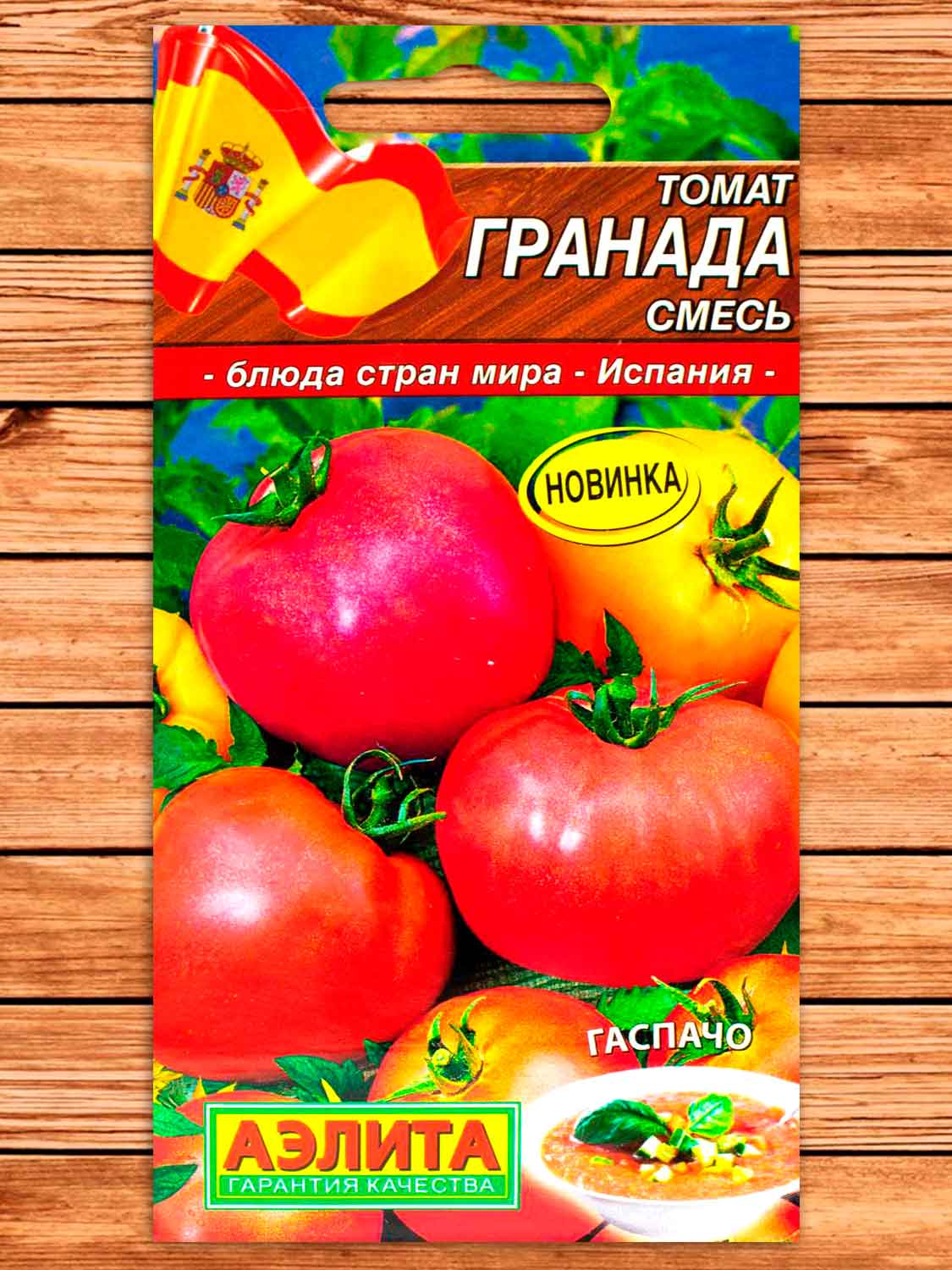 Томат Гранада, смесь 0,2 гр. Блюда стран мира