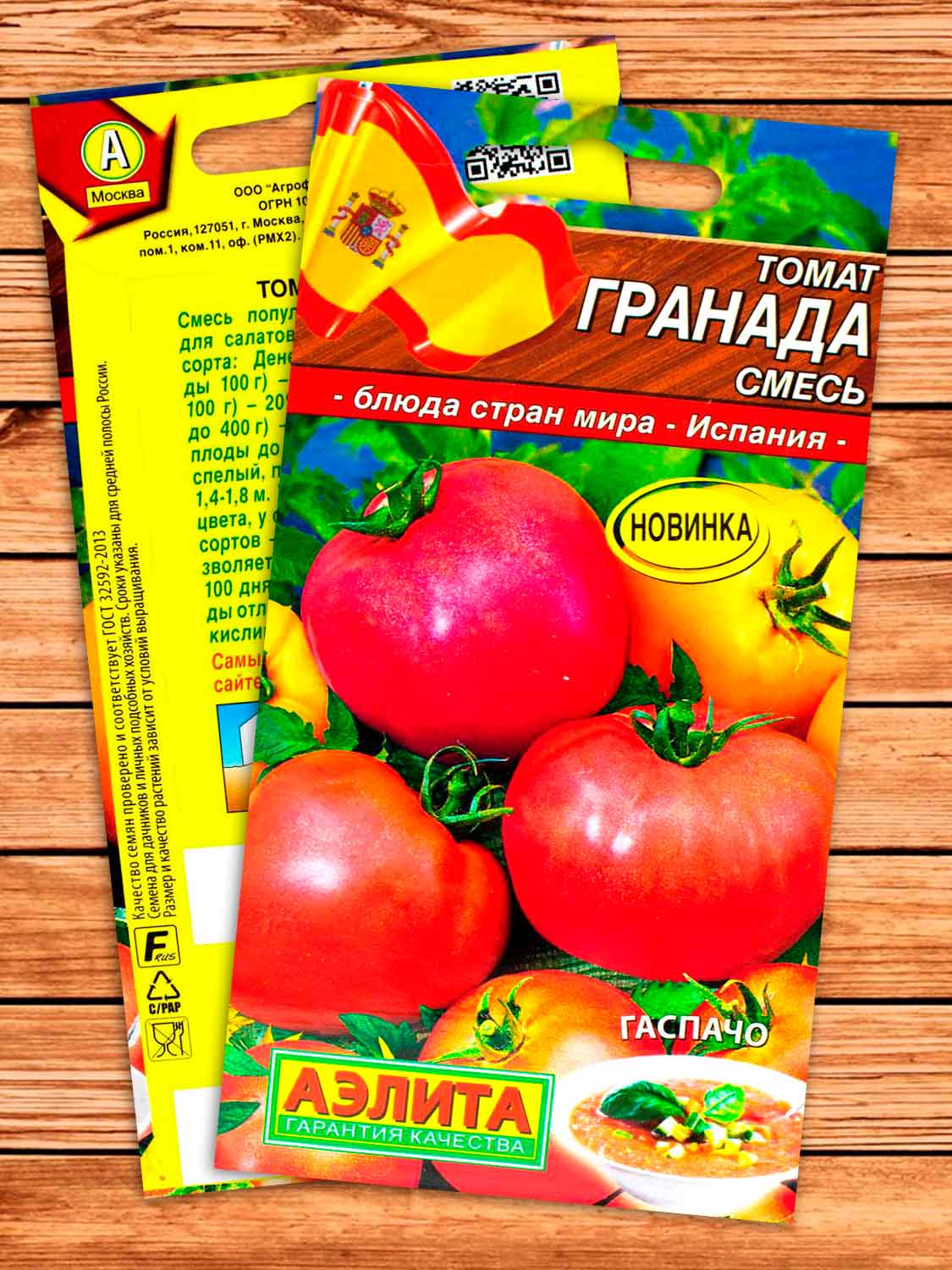 Томат Гранада, смесь 0,2 гр. Блюда стран мира