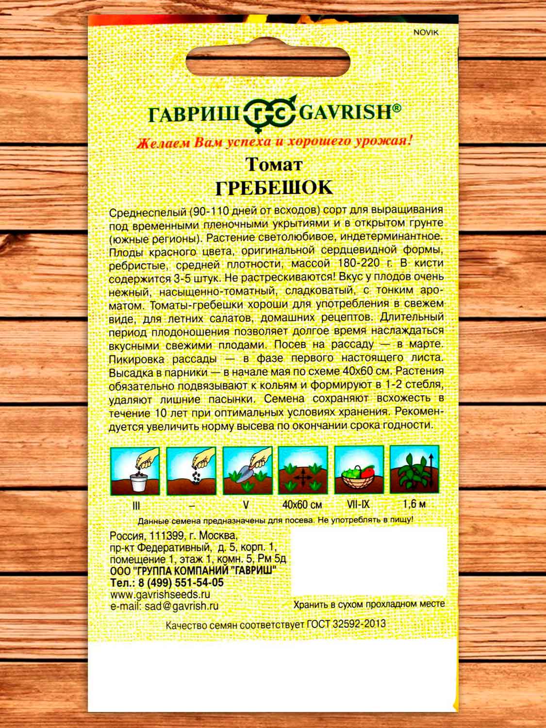 Томат Гребешок 0,05 гр. серия от Автора