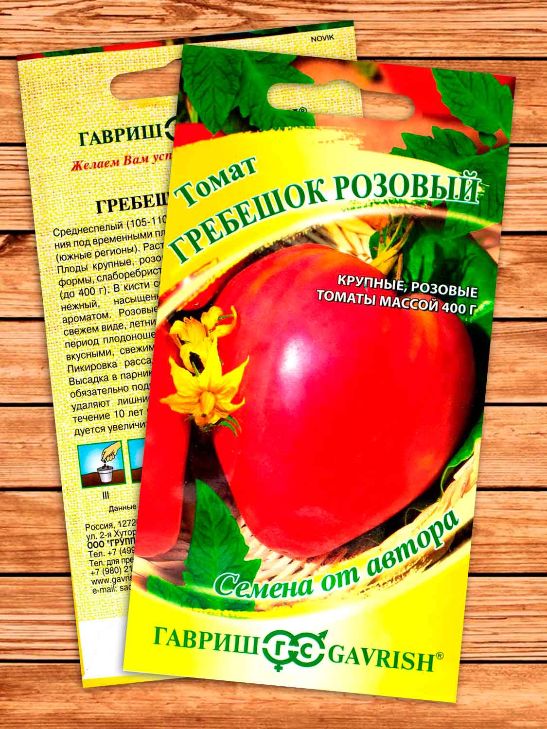 Томат Гребешок Розовый 0,05 гр. серия от Автора