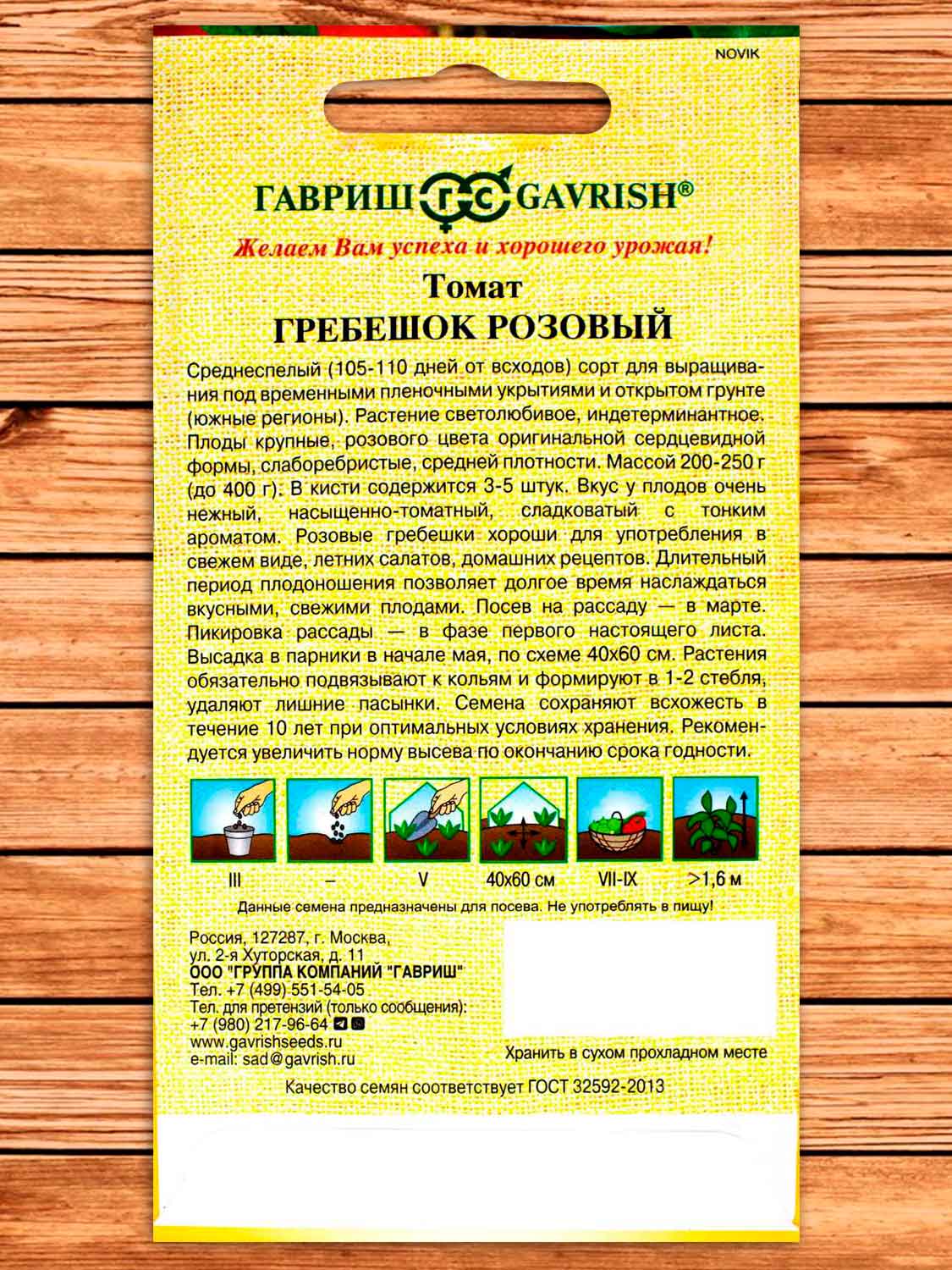 Томат Гребешок Розовый 0,05 гр. серия от Автора