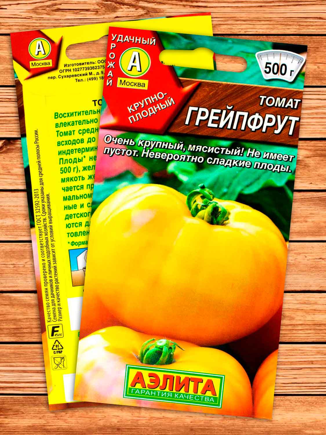 Томат Грейпфрут 0,2 гр.