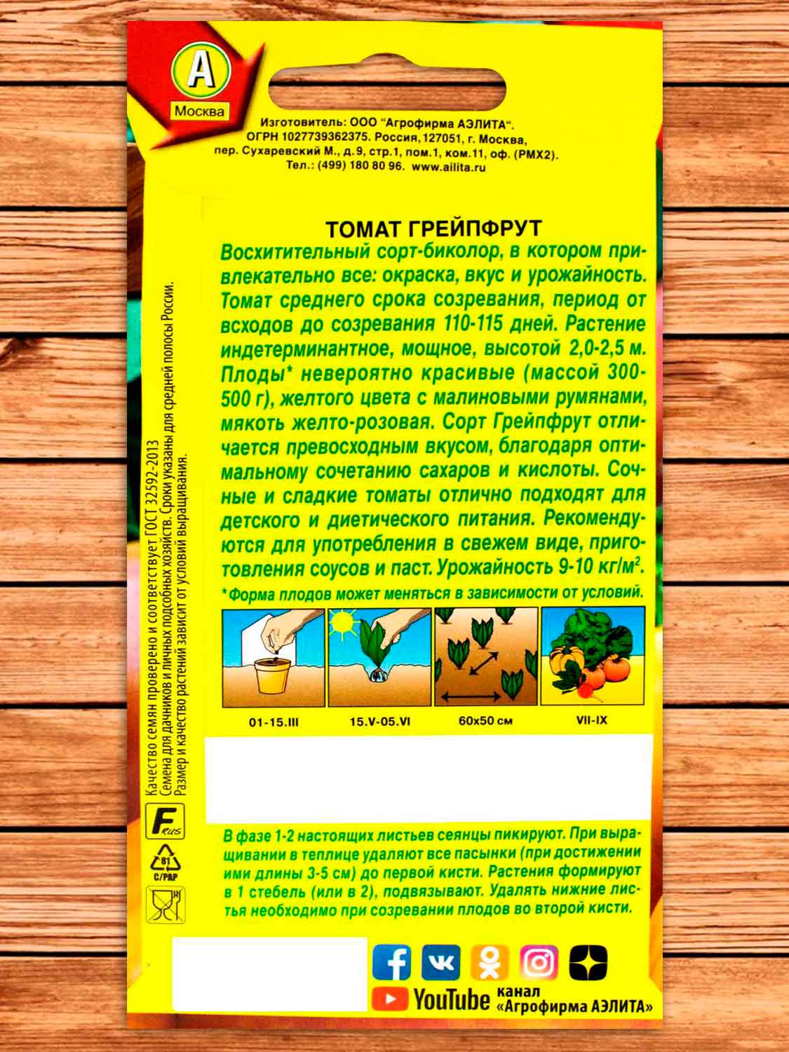 Томат Грейпфрут 0,2 гр.
