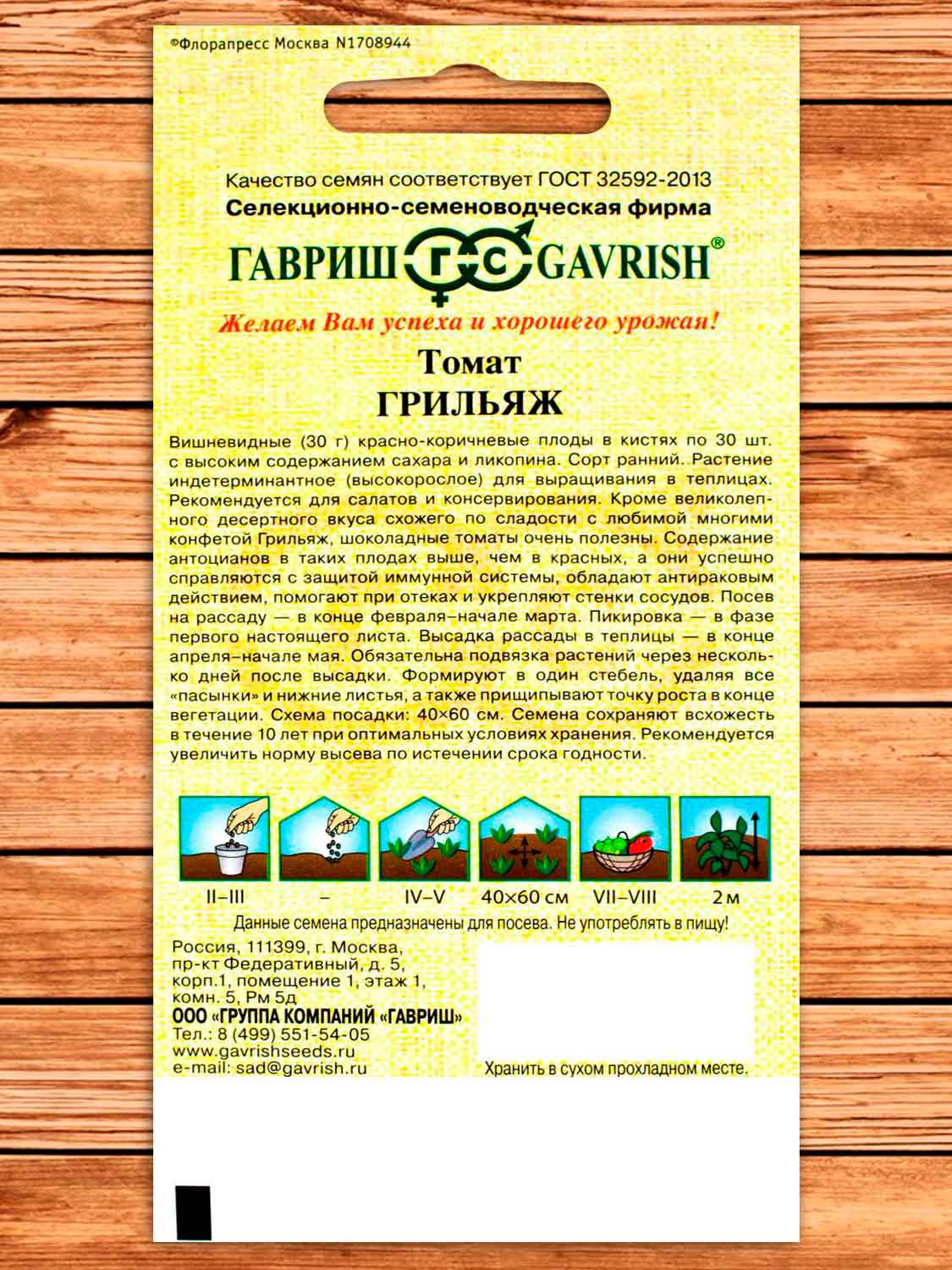 Томат Грильяж 0,05 гр. серия от Автора