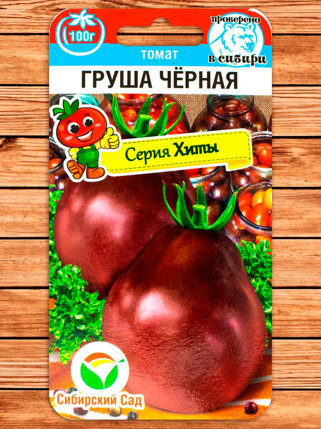 Томат Груша Черная 20 шт.