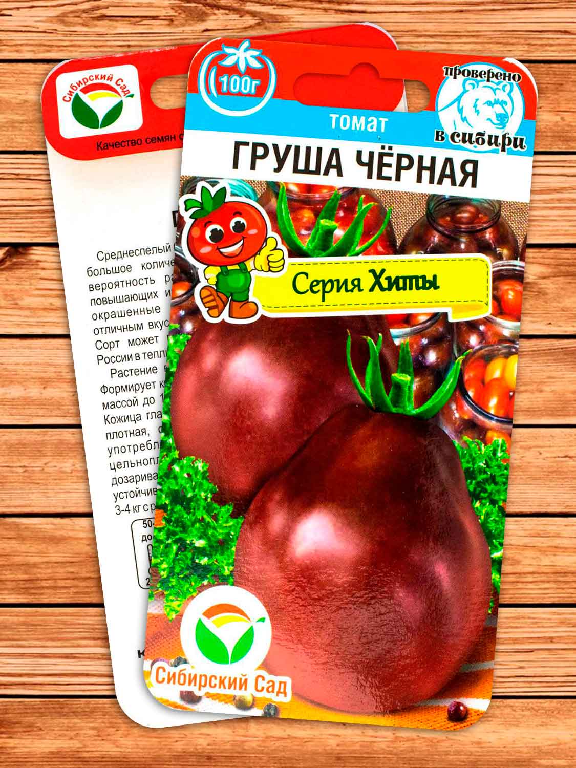 Томат Груша Черная 20 шт.