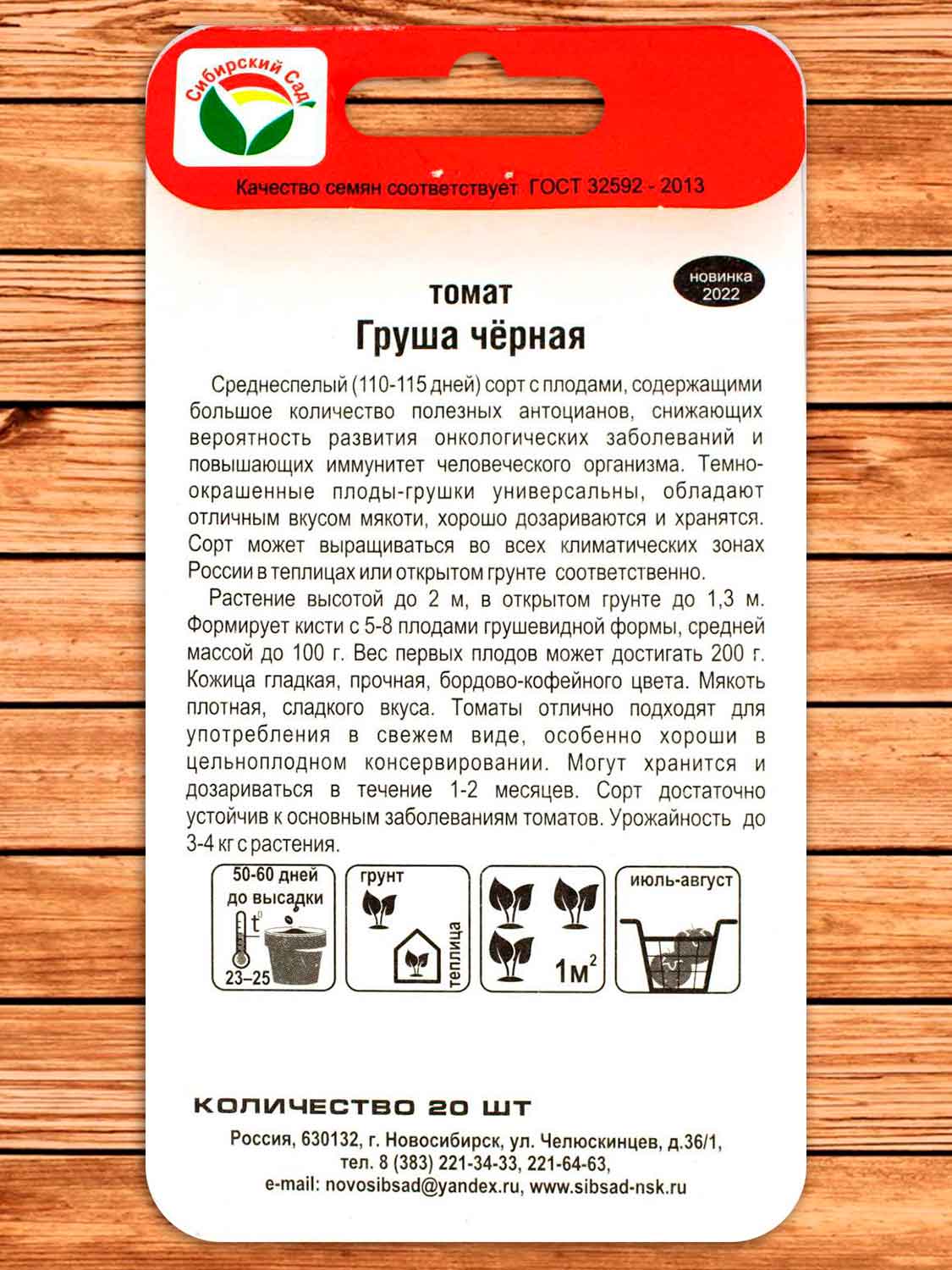 Томат Груша Черная 20 шт.