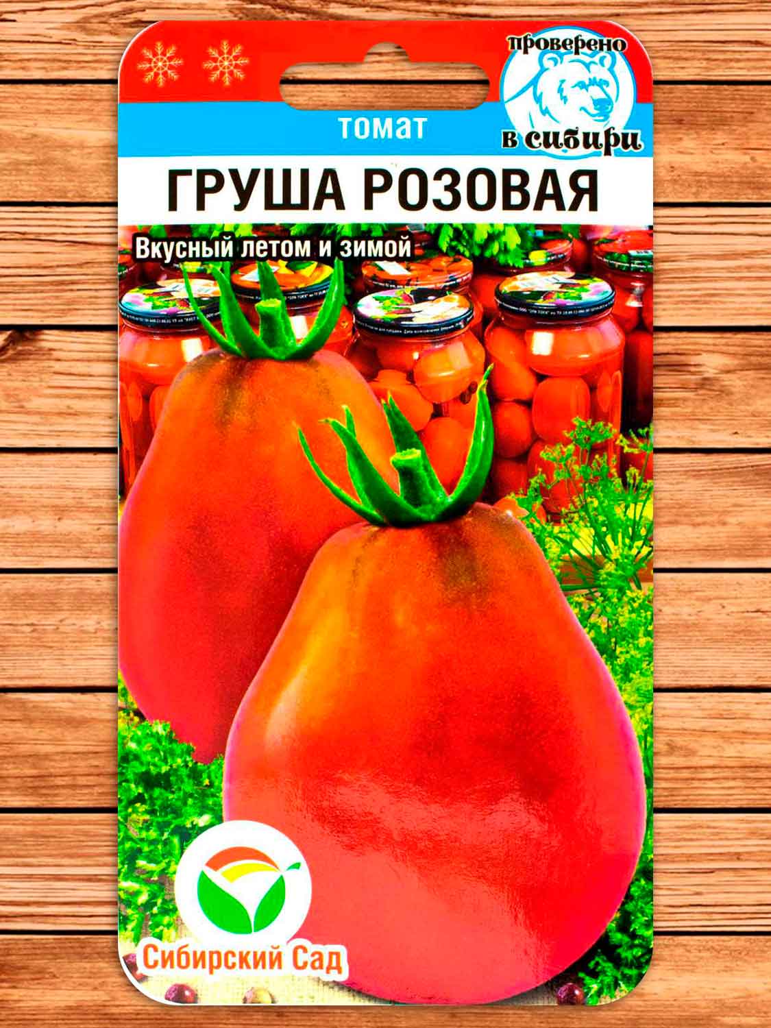 Томат Груша Розовая 20 шт.