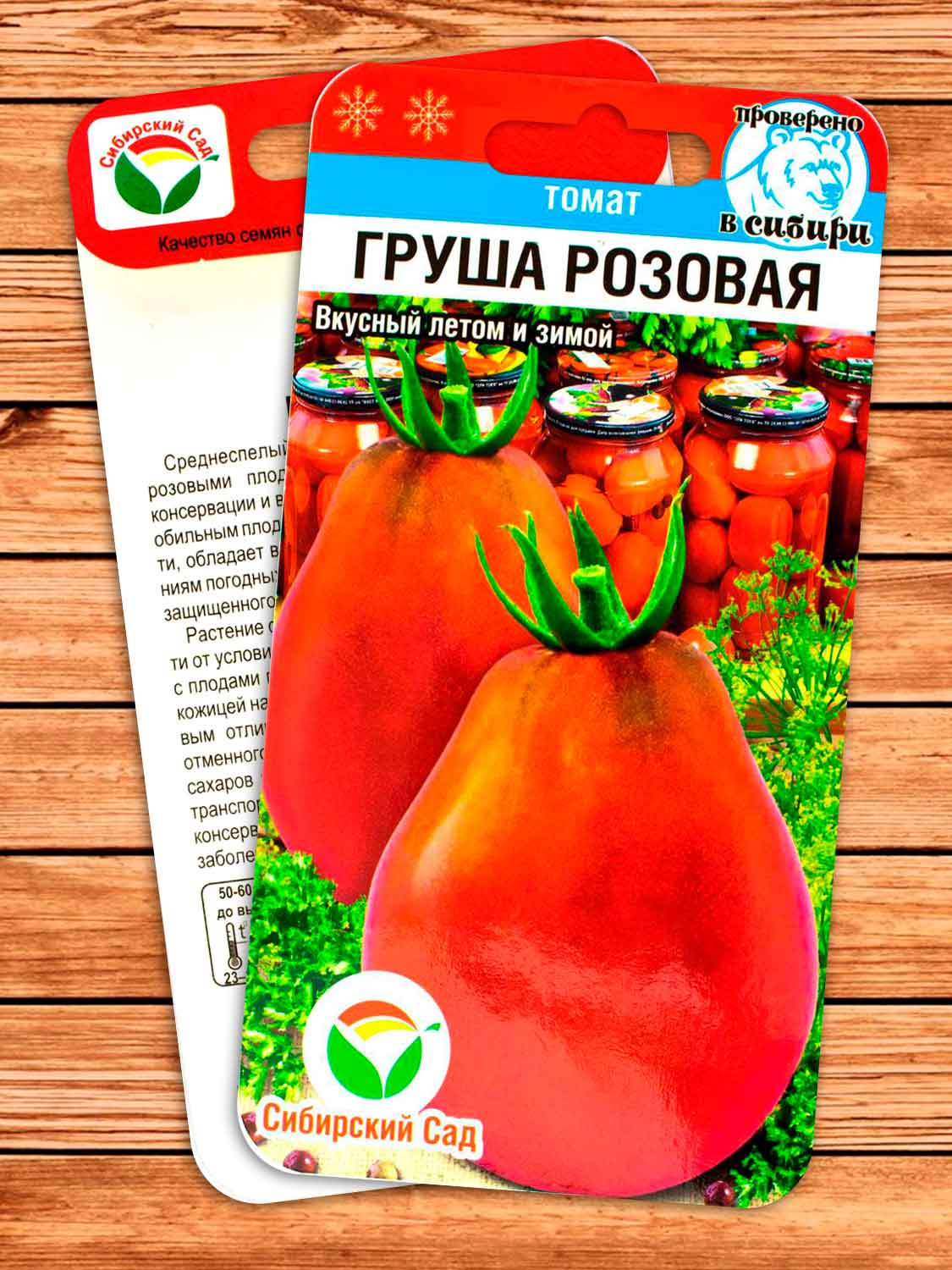 Томат Груша Розовая 20 шт.