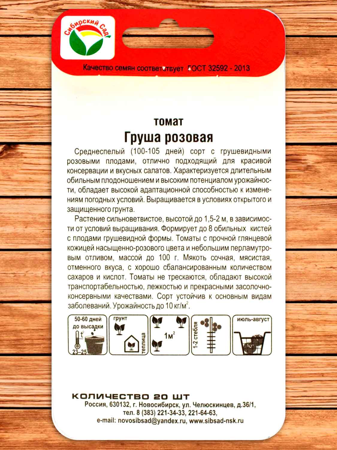 Томат Груша Розовая 20 шт.