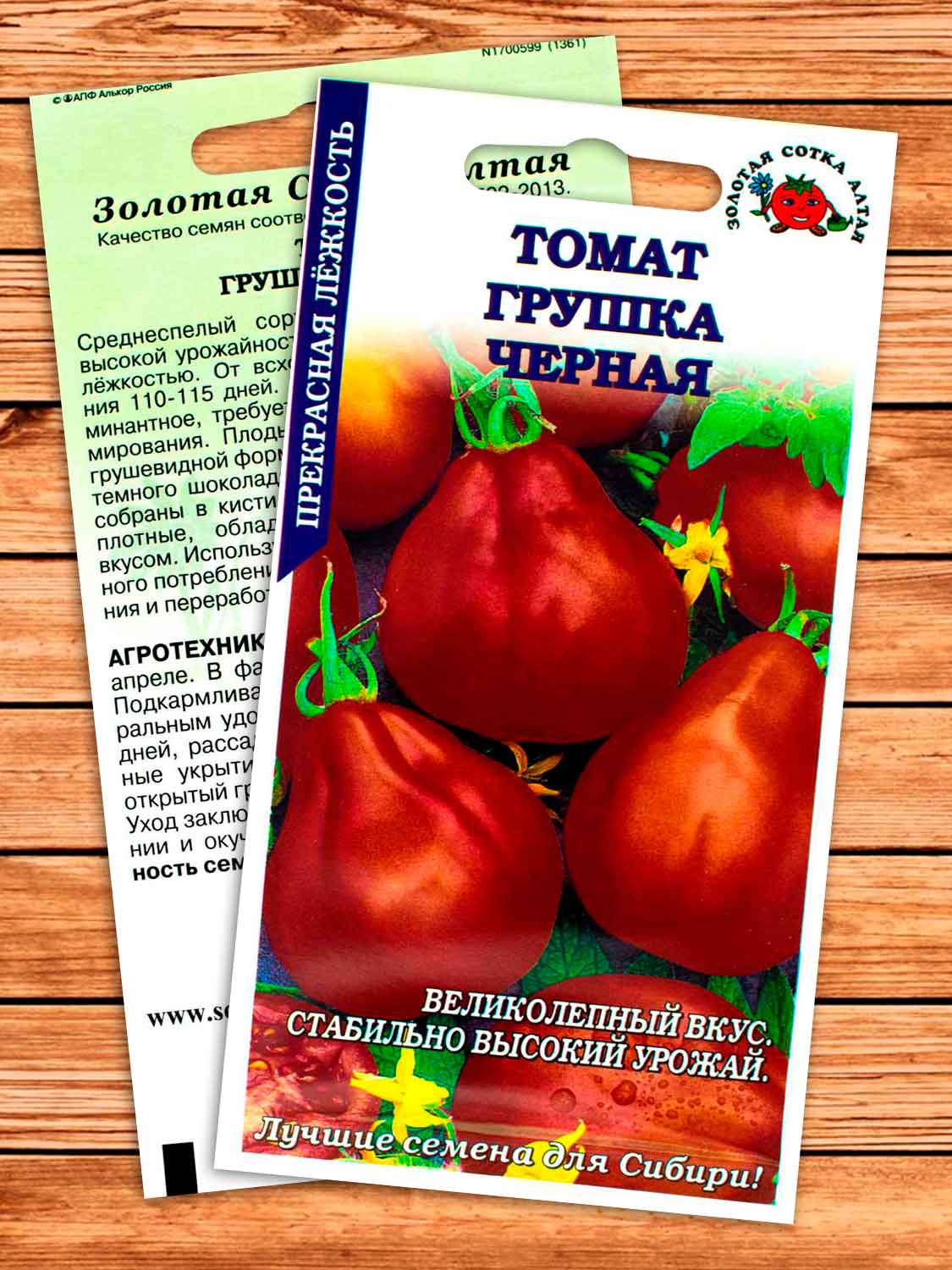 Томат Грушка Черная 0,1 гр.