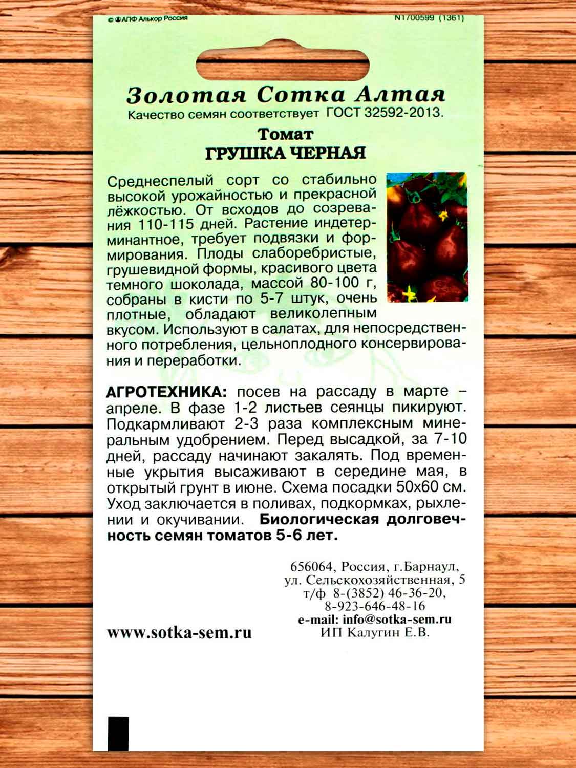 Томат Грушка Черная 0,1 гр.