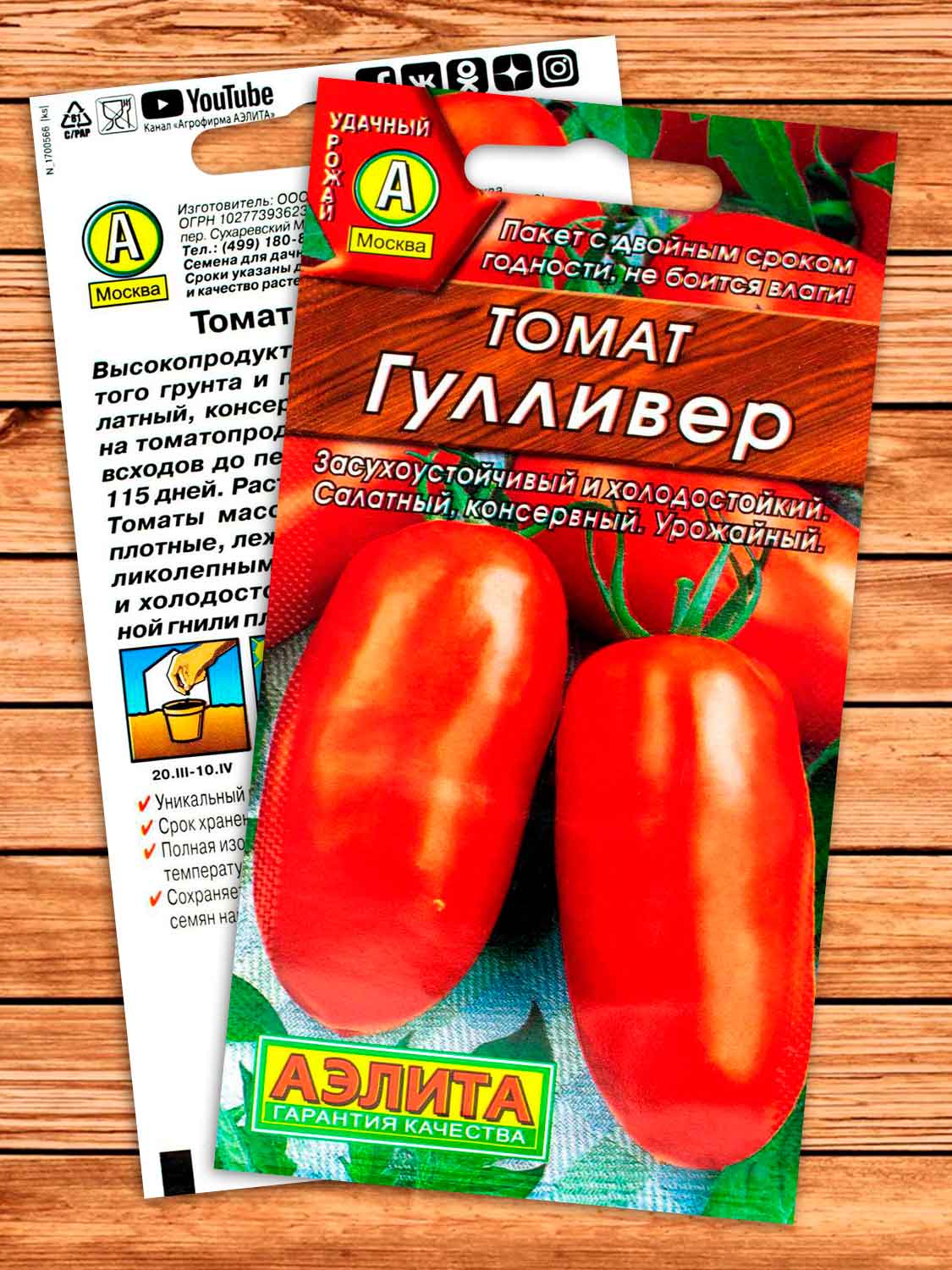 Томат Гулливер 0,1 гр.