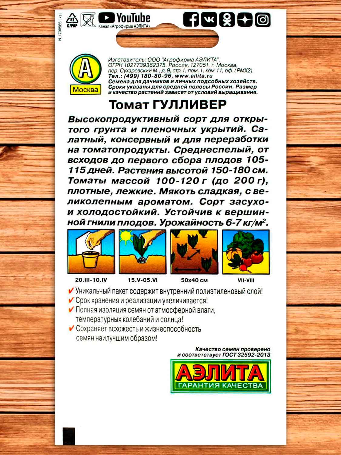Томат Гулливер 0,1 гр.