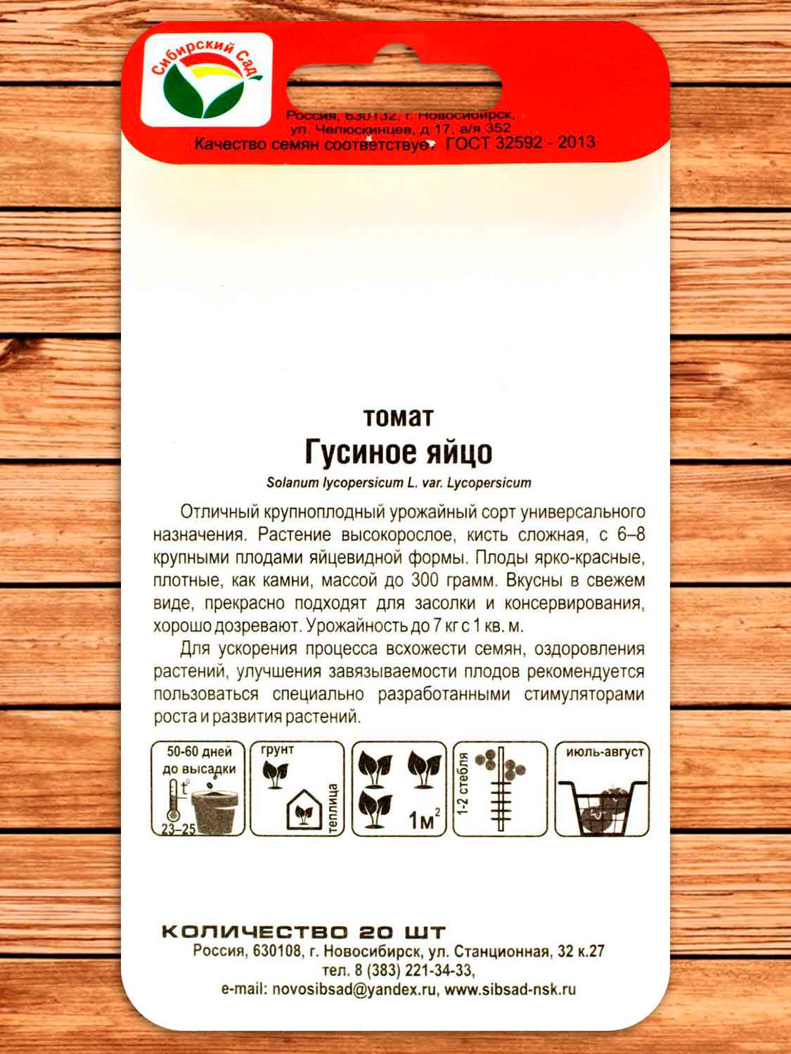 Томат Гусиное Яйцо 20 шт.