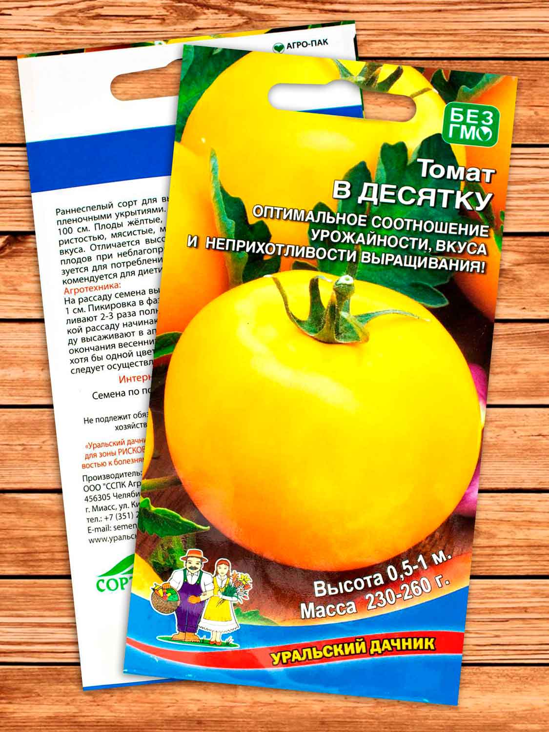Томат В Десятку 20 шт.