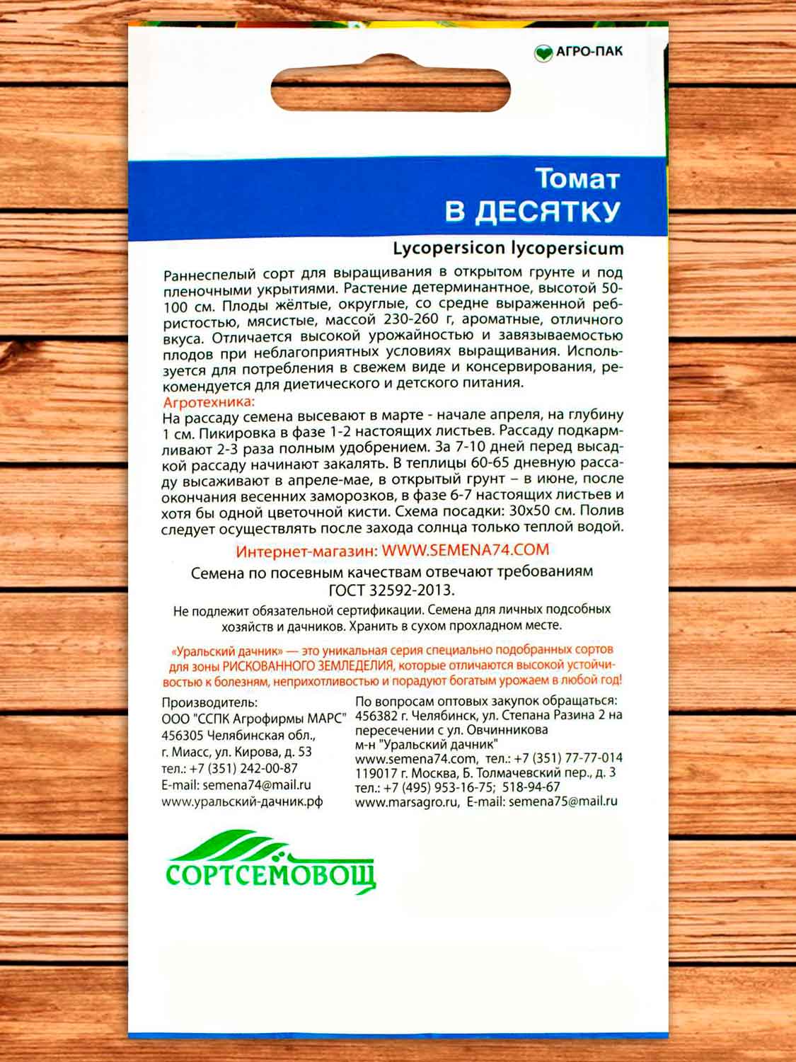 Томат В Десятку 20 шт.