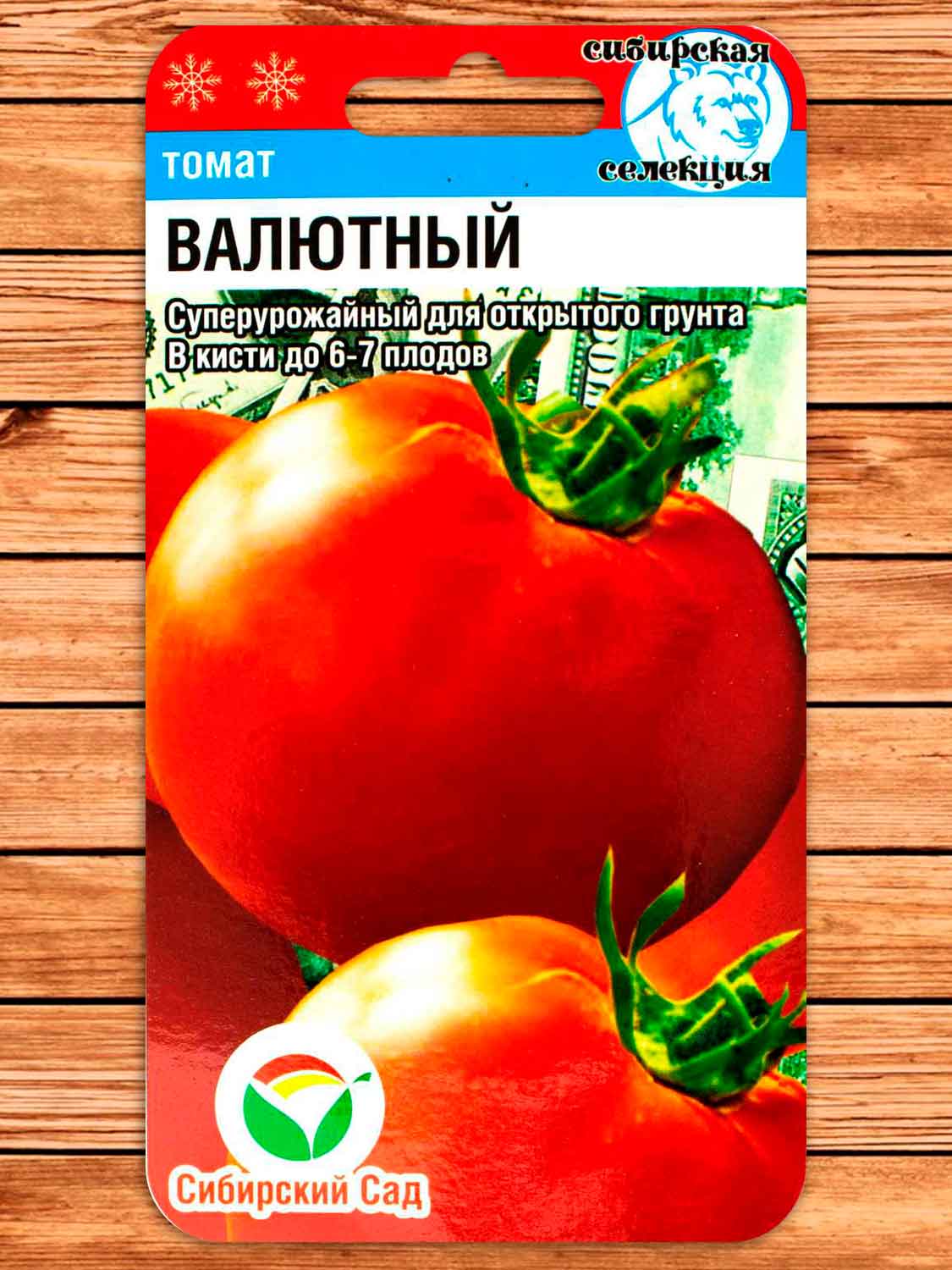 Томат Валютный 20 шт.