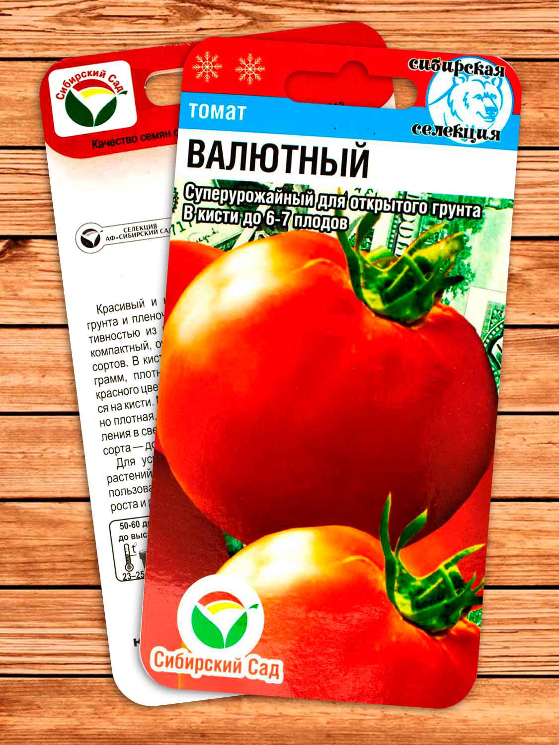 Томат Валютный 20 шт.