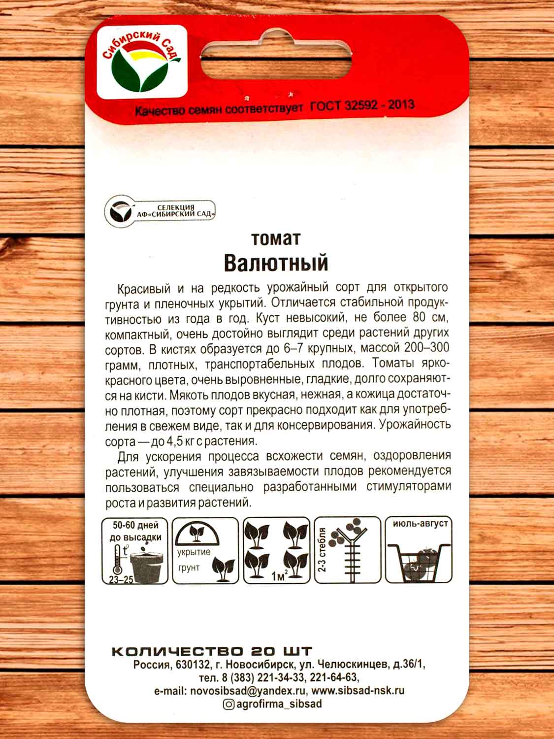 Томат Валютный 20 шт.