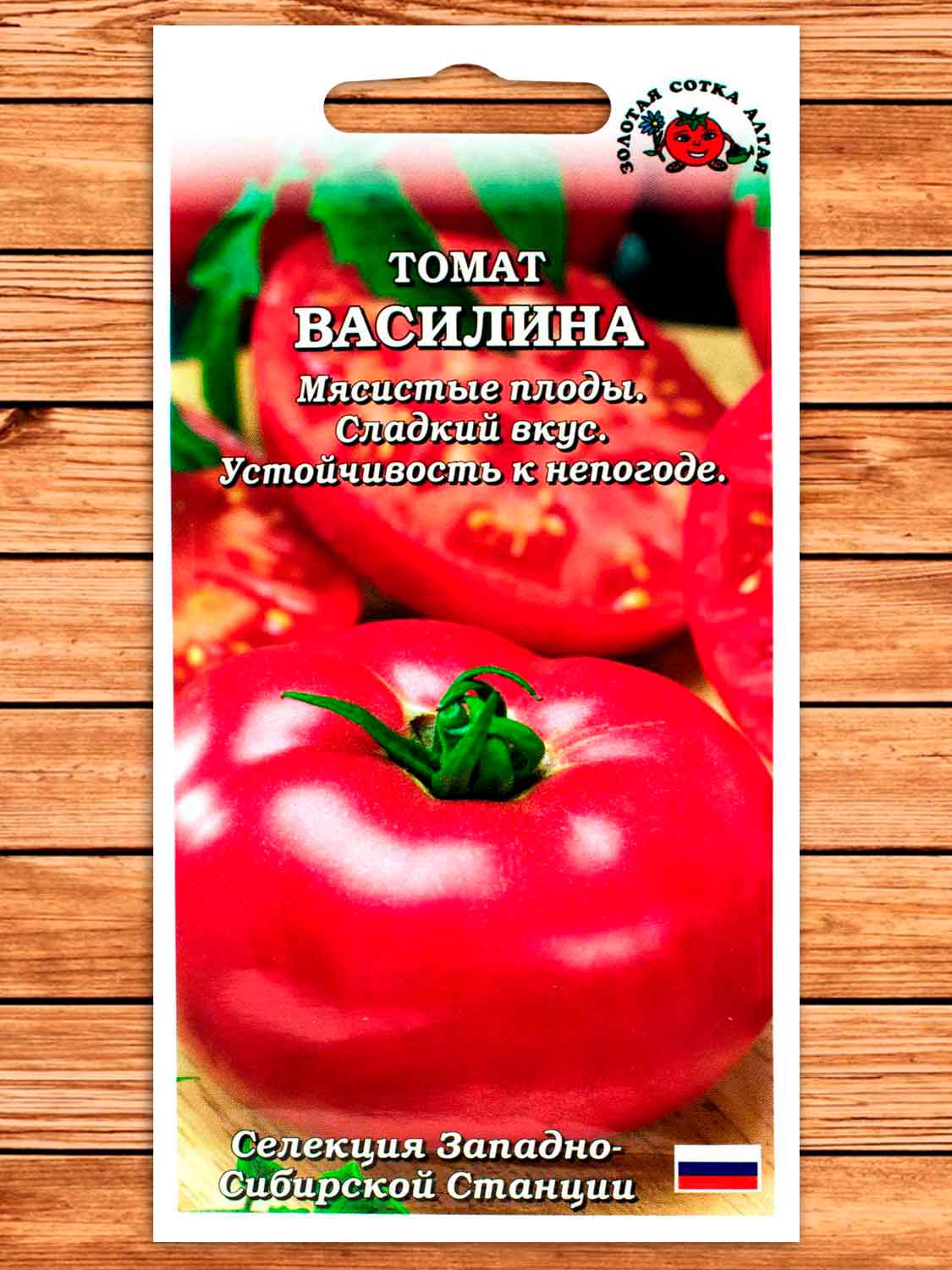 Томат Василина 0,1 гр.