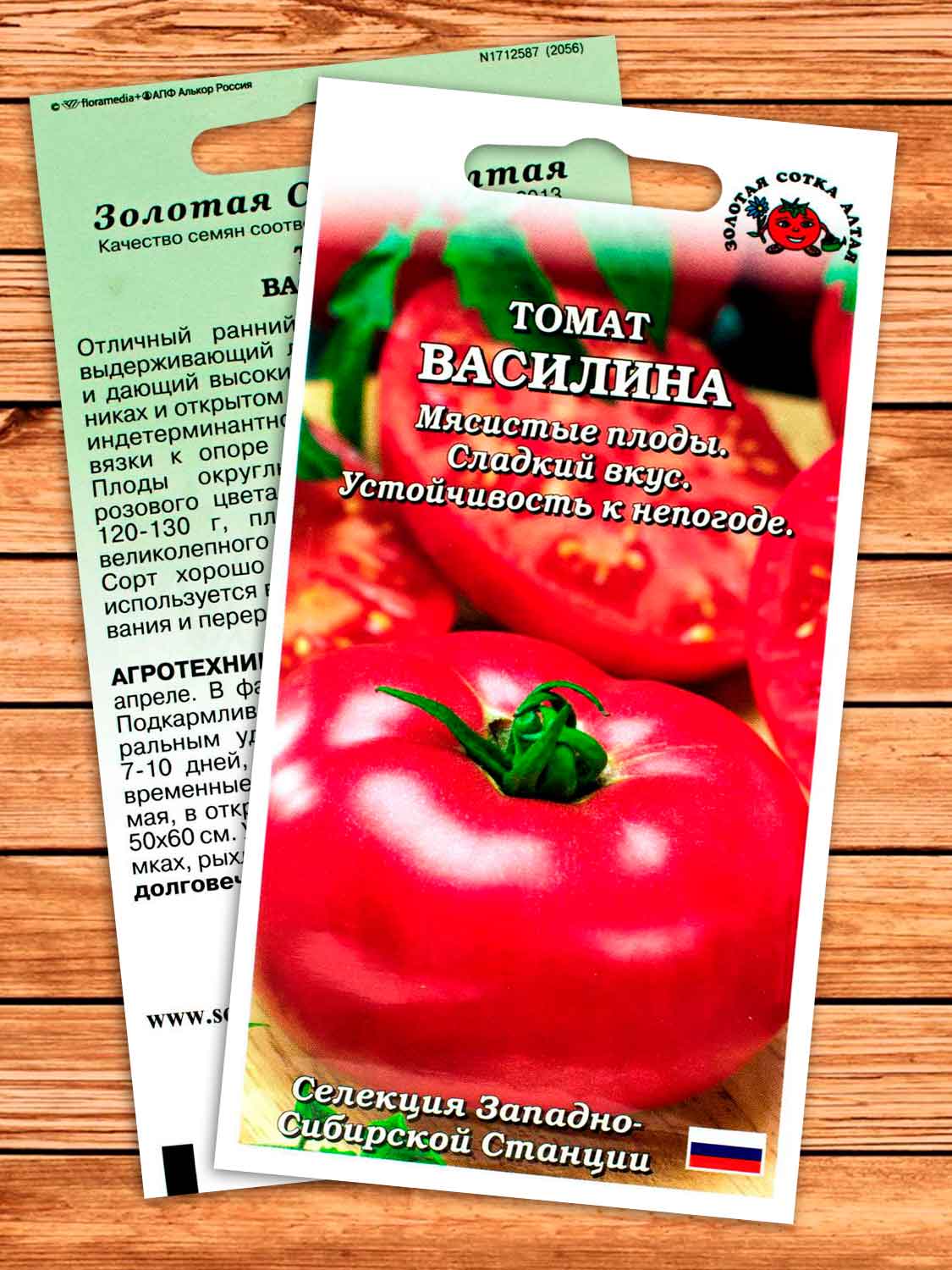 Томат Василина 0,1 гр.