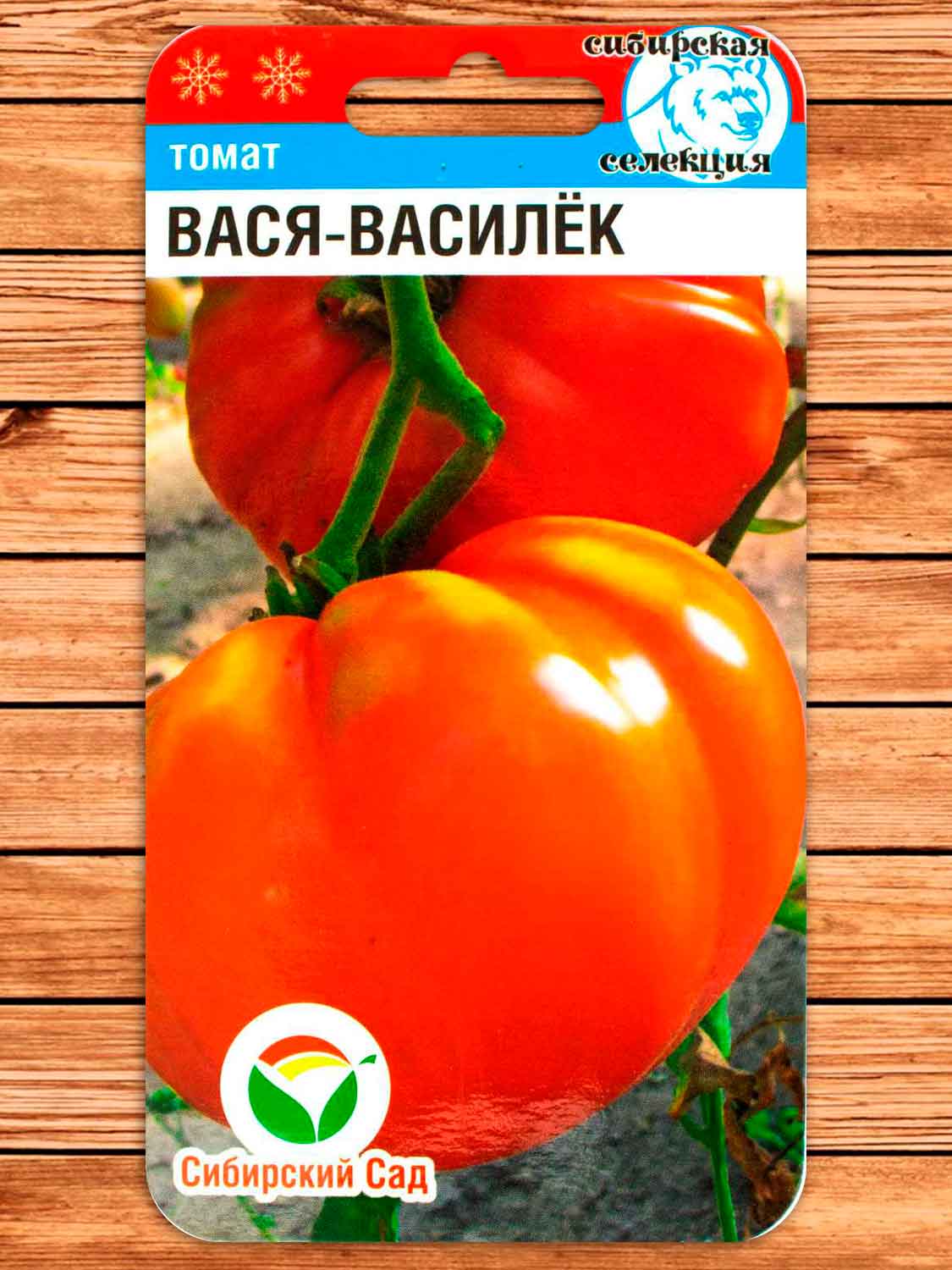 Томат Вася-Василек 20 шт.