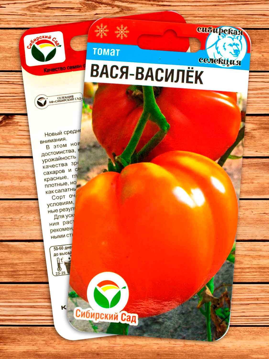 Томат Вася-Василек 20 шт.