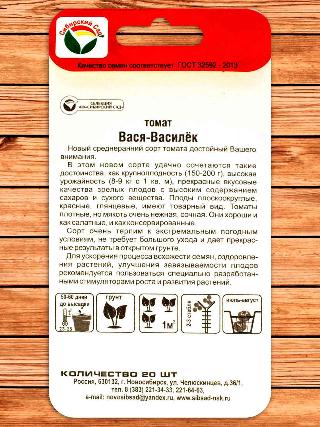 Томат Вася-Василек 20 шт.