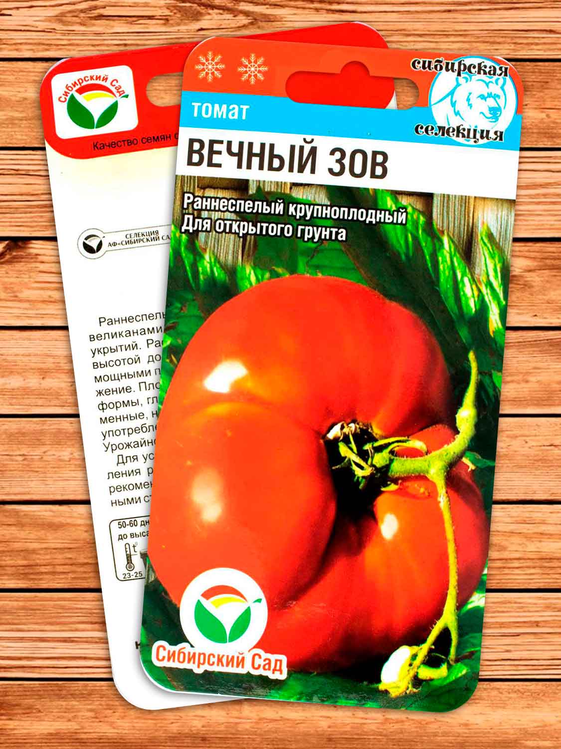 Томат Вечный Зов 20 шт.
