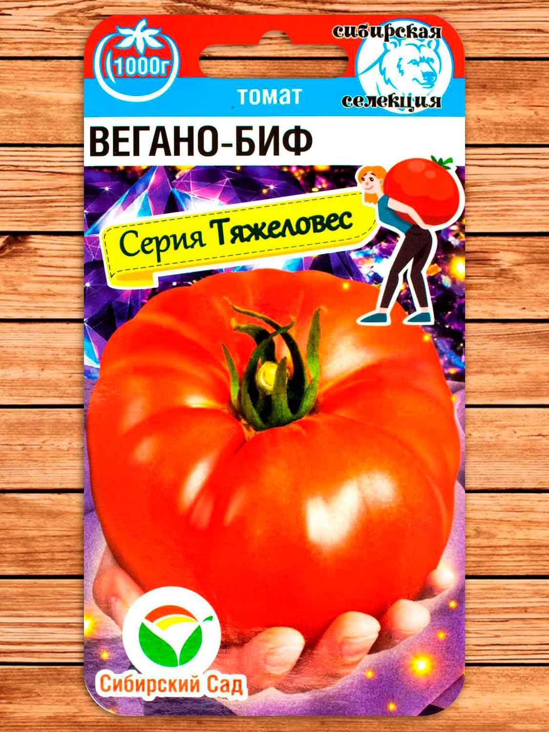 Томат Вегано-Биф  20 шт.