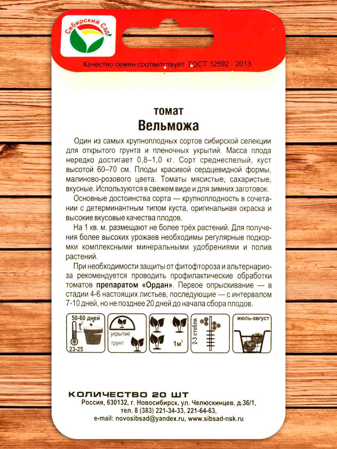 Томат Вельможа 20 шт.